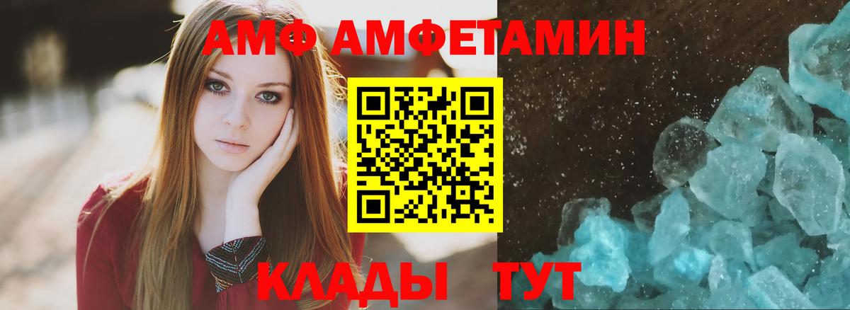 АМФ  Вход с VPN  Кимры  Amphetamine 97% 