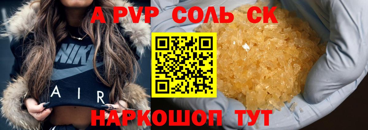 Alfa_PVP Crystall  APVP крисы CK  закладка  Альфа ПВП СК КРИС  Кимры 