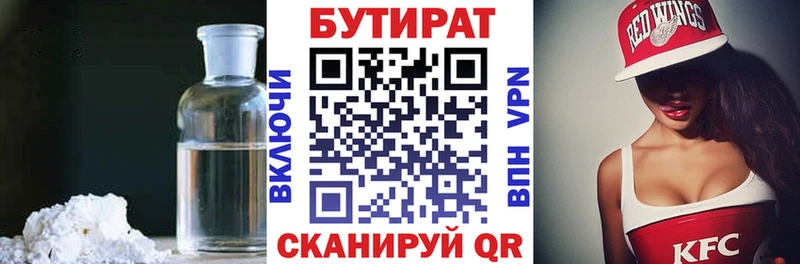 Бутират BDO 33%  Кимры 