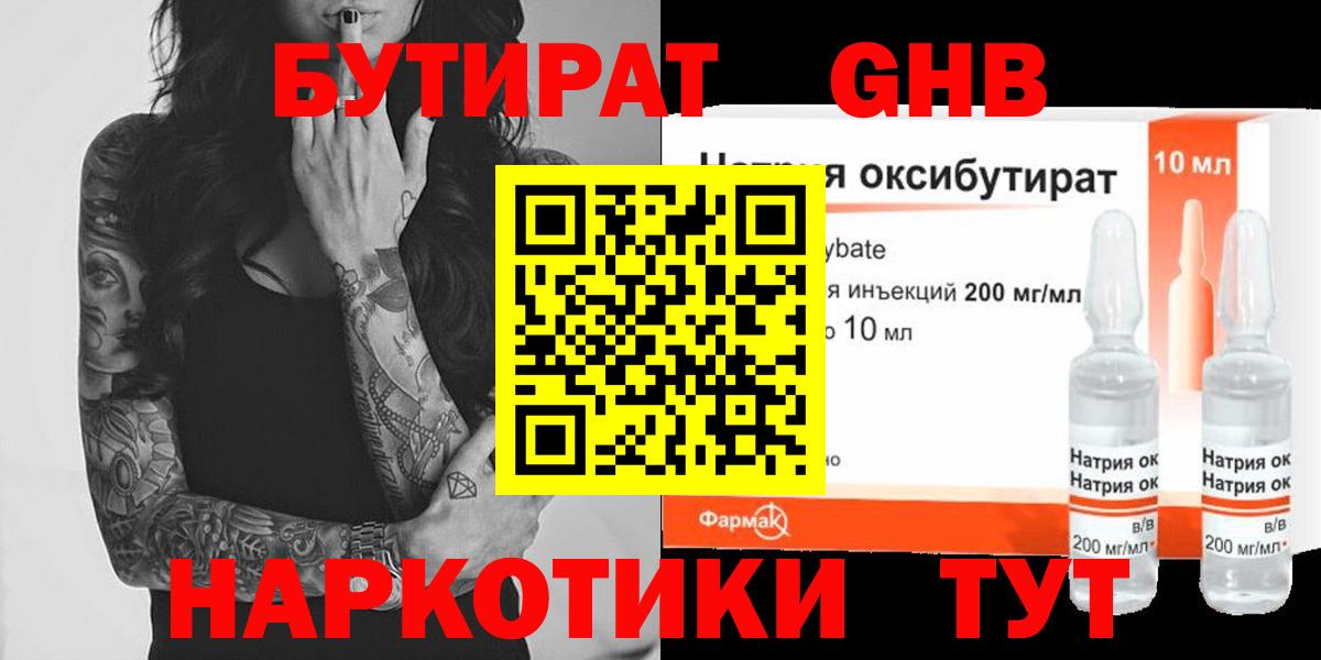 БУТИРАТ бутик Кимры