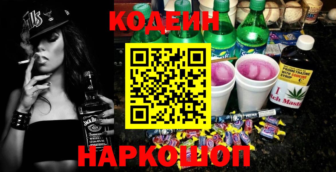 Кодеин напиток Lean (лин)  Вход с VPN  Кимры  Кодеиновый сироп Lean напиток Lean (лин) 