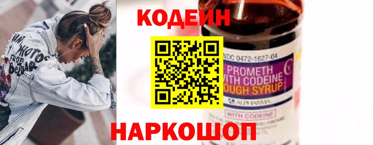 Кодеин напиток Lean (лин)  Кимры  Codein Purple Drank 