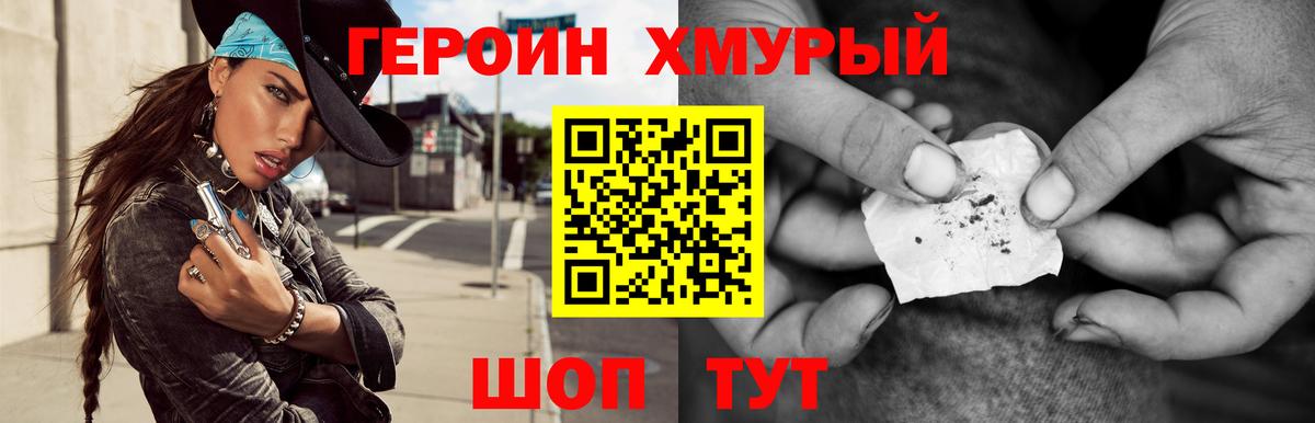 Героин хмурый  ГЕРОИН  Кимры 