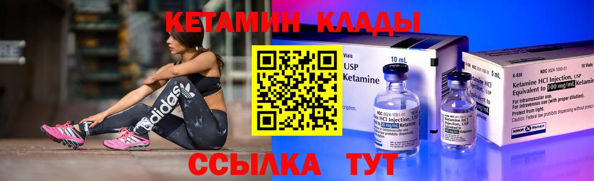 КЕТАМИН ketamine Кимры