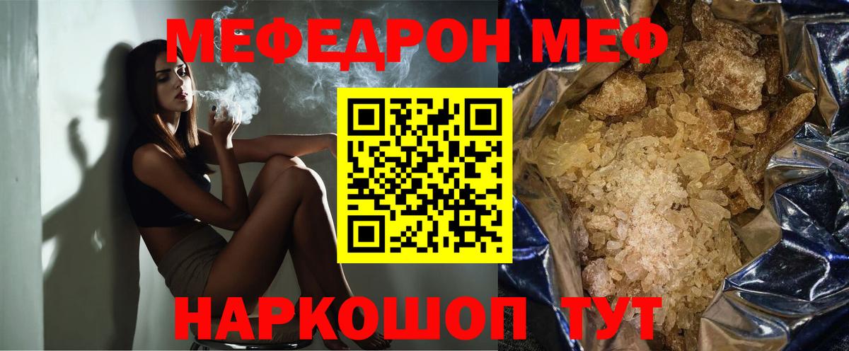 Мефедрон  Мефедрон мяу мяу  Вход с VPN  МЕФ мяу мяу  Кимры 