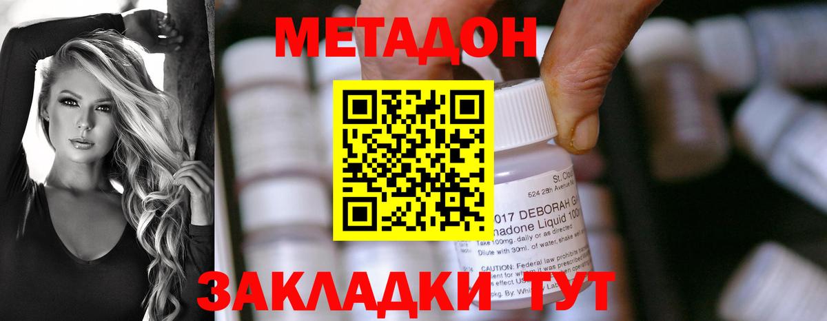Метадон кристалл  МЕТАДОН VHQ  MEGA tor  Кимры 