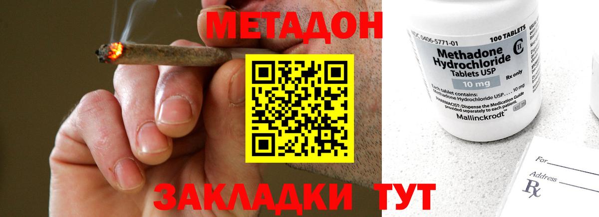 Метадон кристалл  Вход с VPN  Кимры 